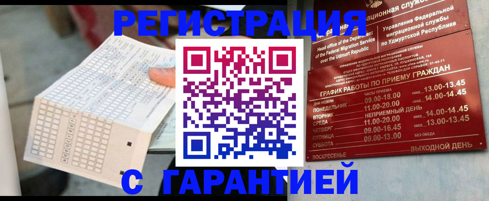 прописка иностранных граждан в Вуктыле